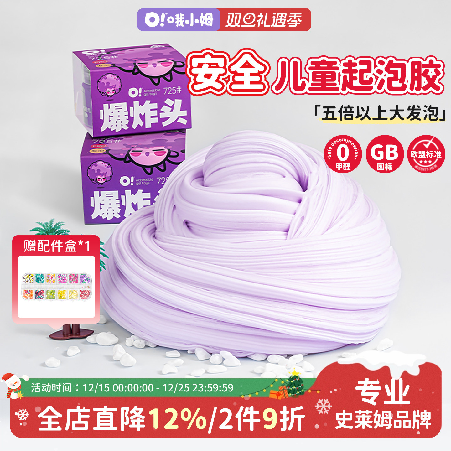 【好物体验专享】oslime哦小姆起泡胶史莱姆水晶泥儿童安全无毒玩