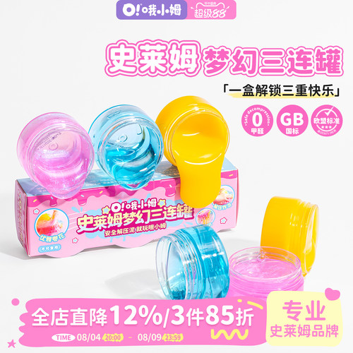 哦小姆梦幻三连罐水晶泥