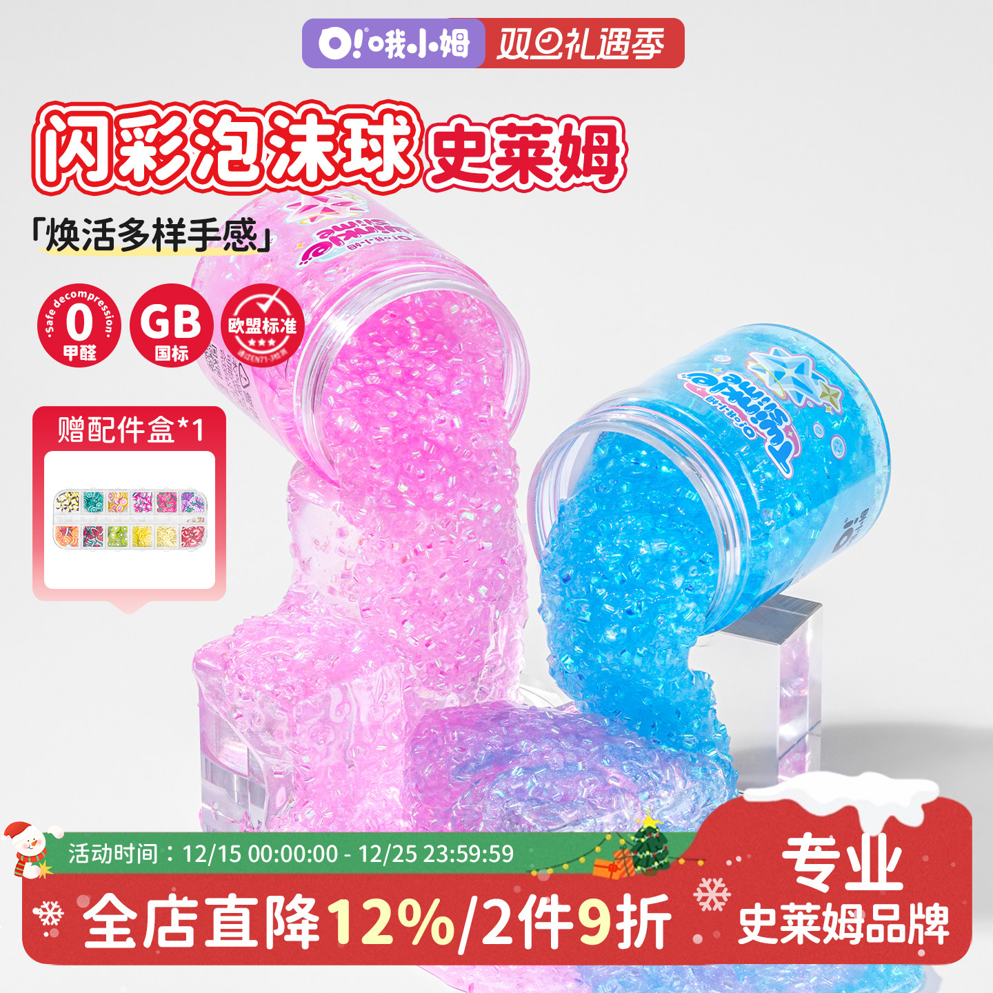 管珠史莱姆水晶泥起泡胶