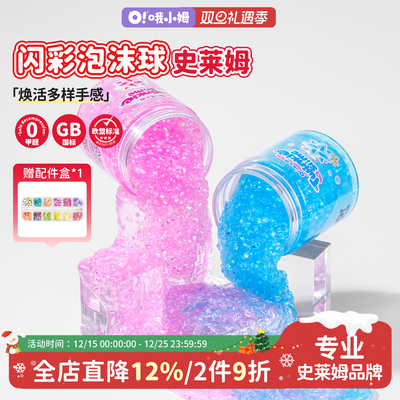 管珠史莱姆水晶泥起泡胶