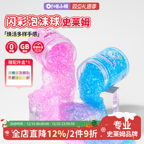 管珠史莱姆水晶泥起泡胶