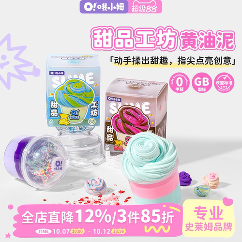哦小姆双拼色黄油泥史莱姆