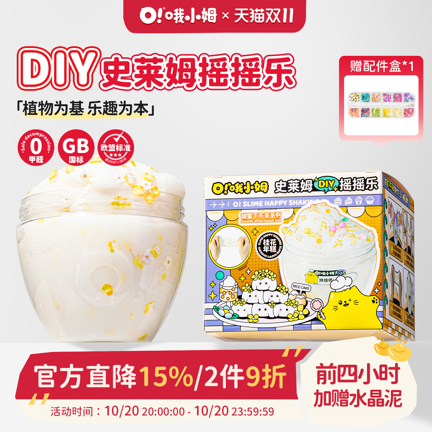 哦小姆摇摇乐史莱姆水晶泥