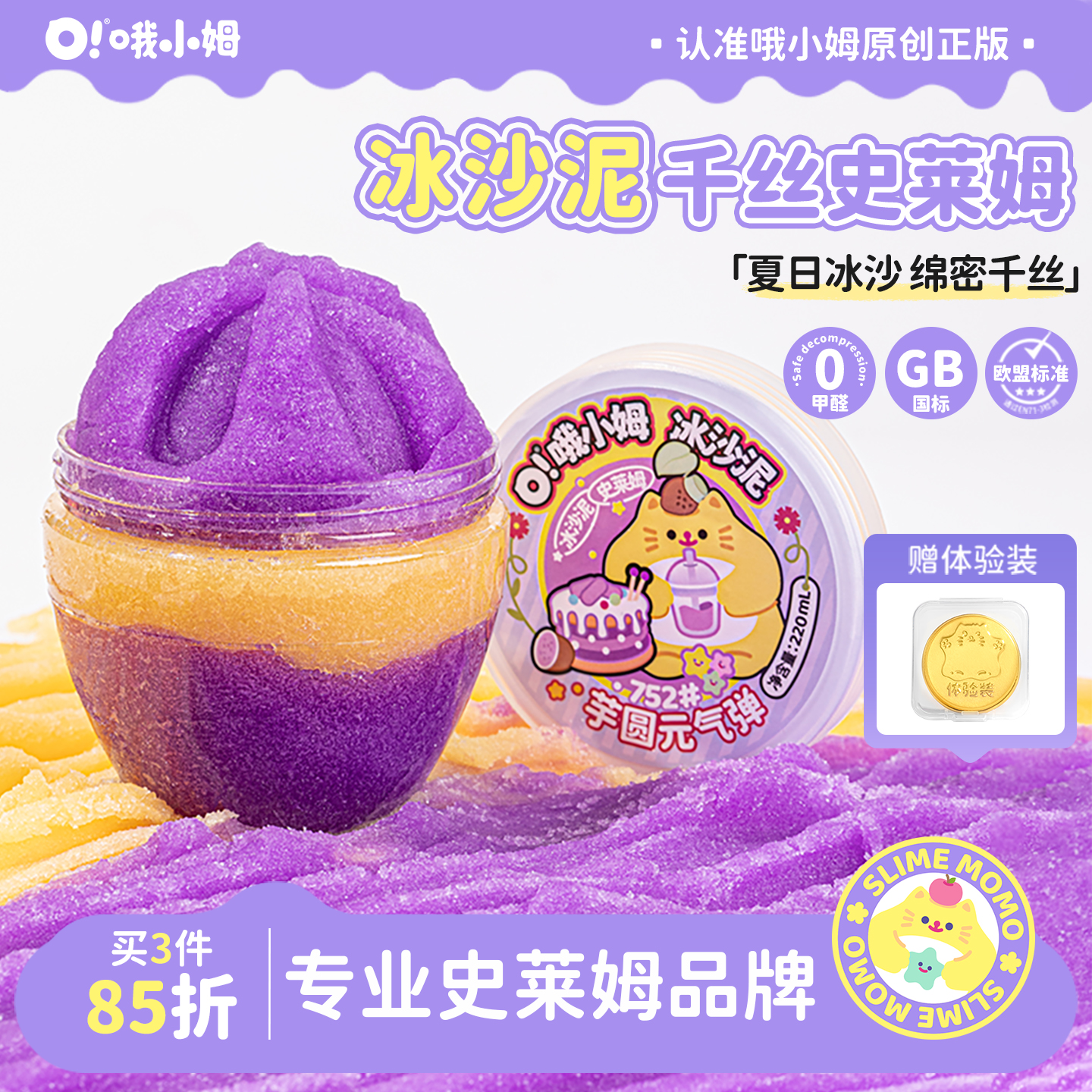 哦小姆4色冰沙千丝泥安全无毒