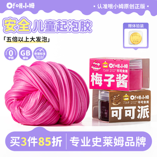 oslime哦小姆重色系起泡胶史莱姆水晶泥儿童安全无毒解压玩具泥
