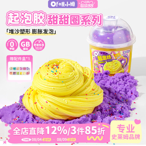 哦小姆太空沙起泡胶史莱姆安全