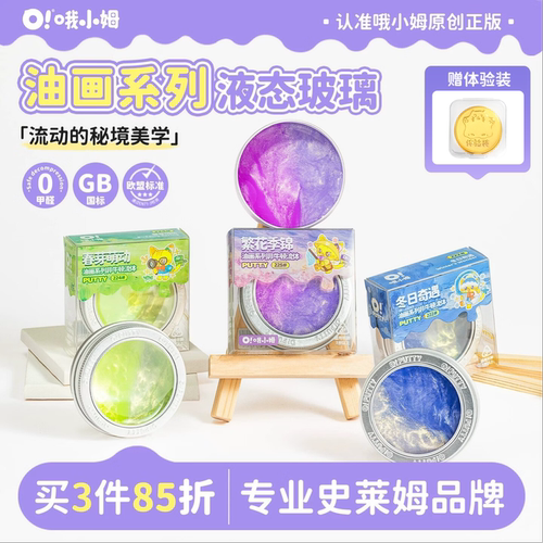 哦小姆油画系列液态玻璃