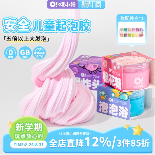 oslime安全儿童起泡胶