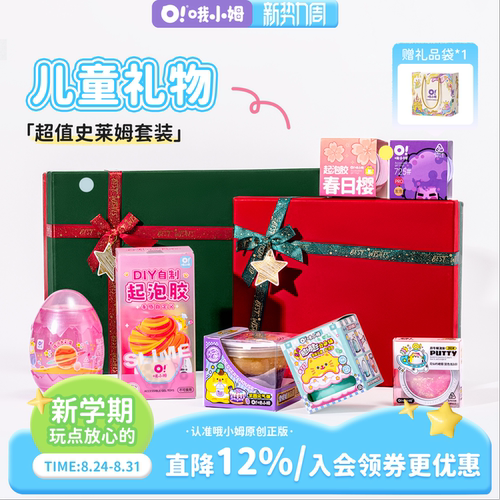 哦小姆儿童起泡胶礼物礼盒套装