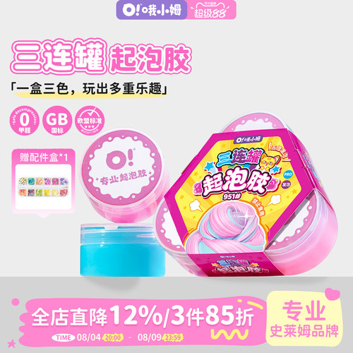 哦小姆起泡胶三连罐史莱姆