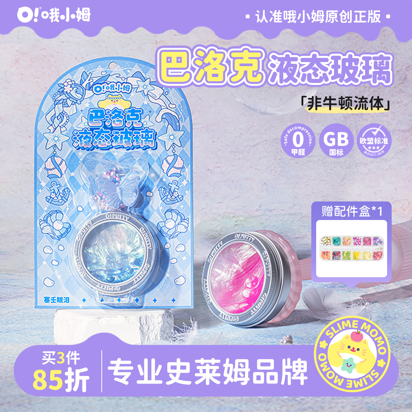 哦小姆巴洛克系列液态玻璃彩泥