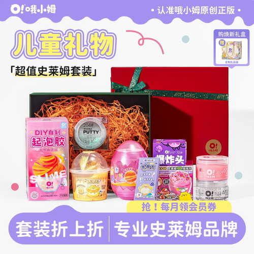 哦小姆解压玩具泥儿童安全无毒
