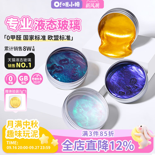 oslime安全儿童液态玻璃
