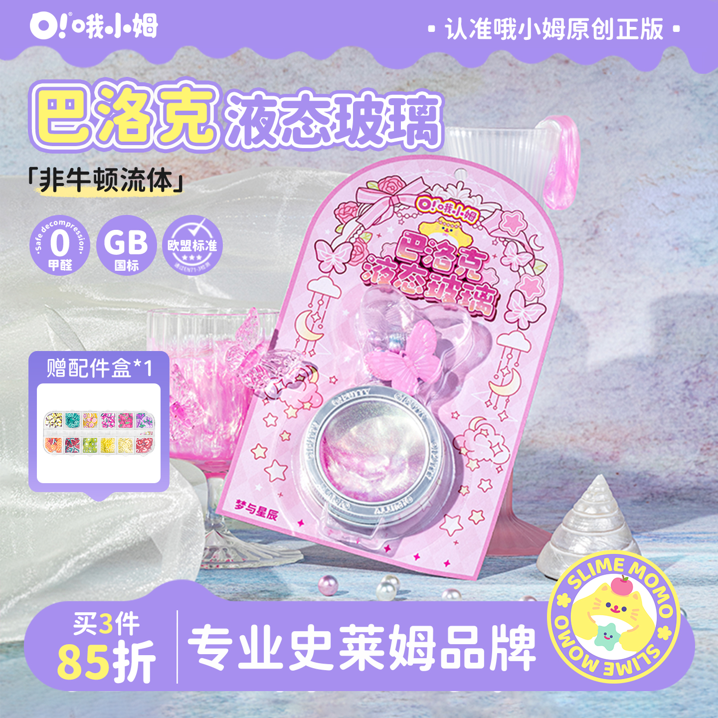 巴洛克系列液态玻璃儿童玩具