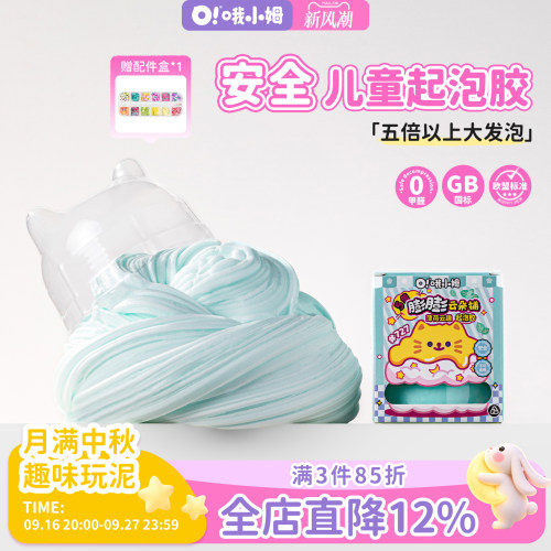 oslime哦小姆云朵铺起泡胶史莱姆儿童安全玩具解压神器胖胖泥