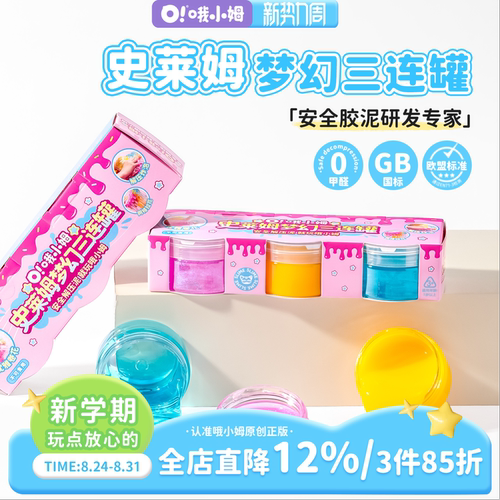 哦小姆史莱姆梦幻三连罐水晶泥