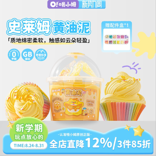 oslime哦小姆史莱姆起泡胶黄油泥儿童安全解压高端玩具胖胖泥