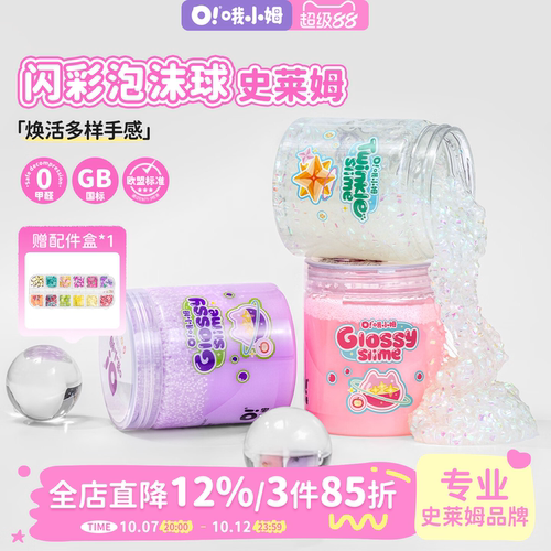 管珠史莱姆水晶泥起泡胶