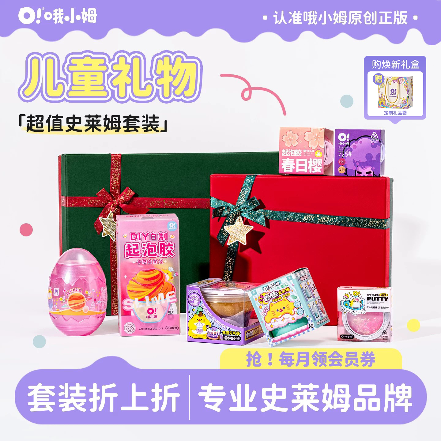 哦小姆儿童起泡胶礼物礼盒套装图片