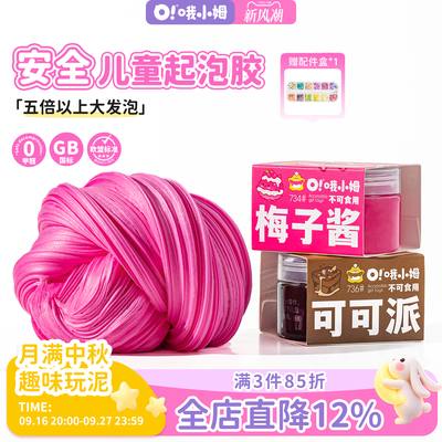 安全重色系起泡胶史莱姆水晶泥