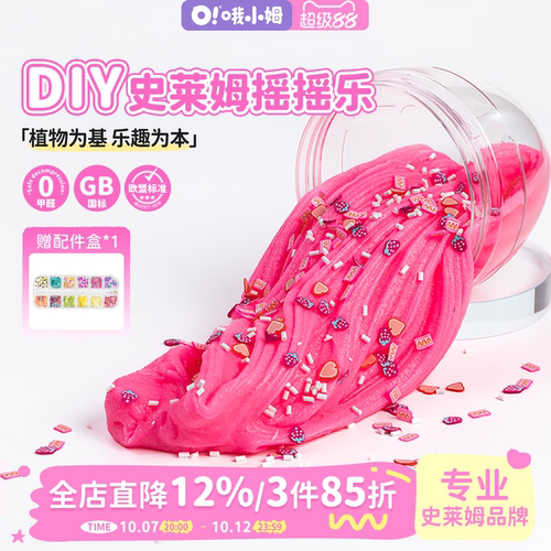 oslime4色摇摇乐史莱姆水晶泥