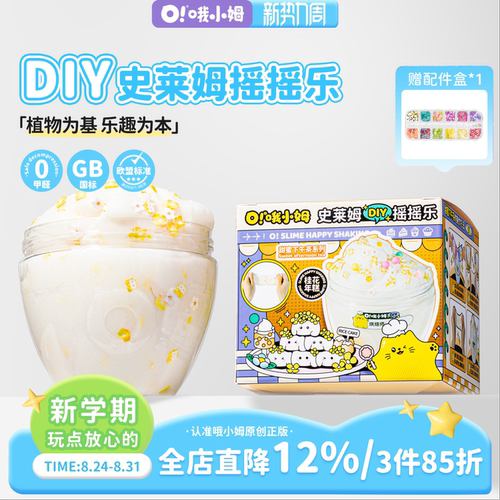 哦小姆摇摇乐史莱姆水晶泥