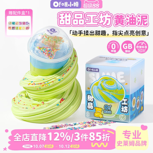 哦小姆双拼色黄油泥史莱姆