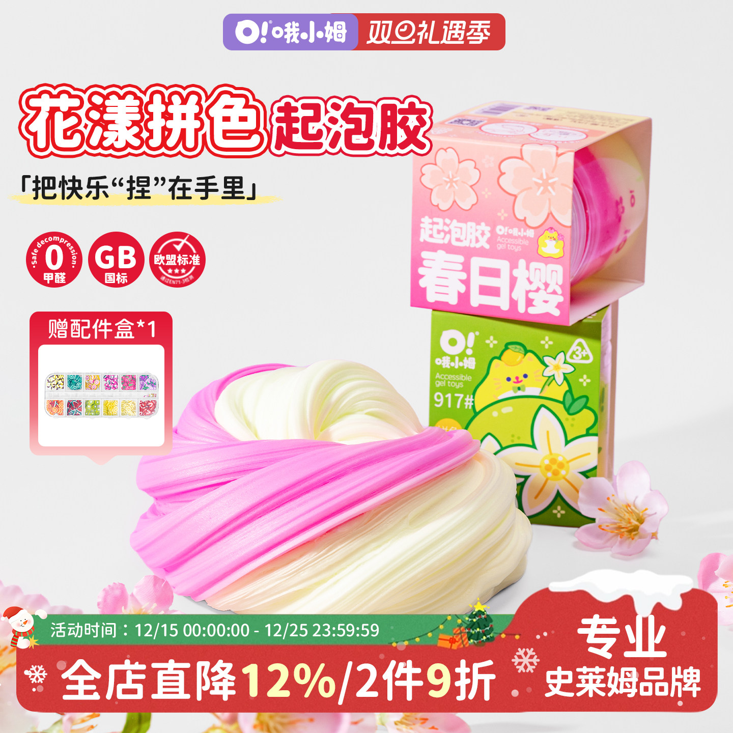 哦小姆史莱姆起泡胶双拼系列