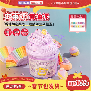 oslime哦小姆史莱姆起泡胶黄油泥儿童安全无毒解压玩具网红胖胖泥