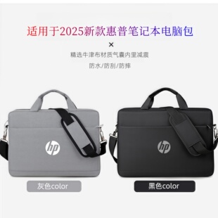 手提包适用于2025新款惠普星 Book Pro 14笔记本电脑15气囊减震包15.6/14暗影精灵11/战66防水防刮16寸单肩包