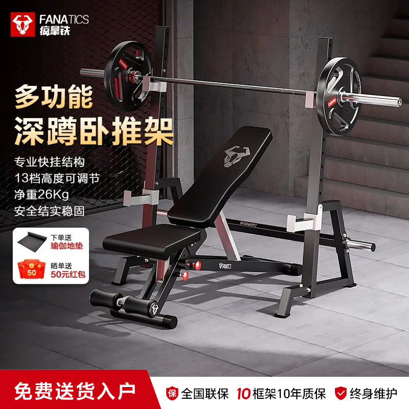 疯拿铁FA211专业卧推架家用深蹲架卧推器材杠铃架卧推深蹲一体架
