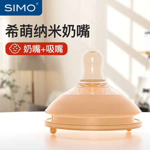希萌食品级硅胶奶嘴新生婴儿仿真