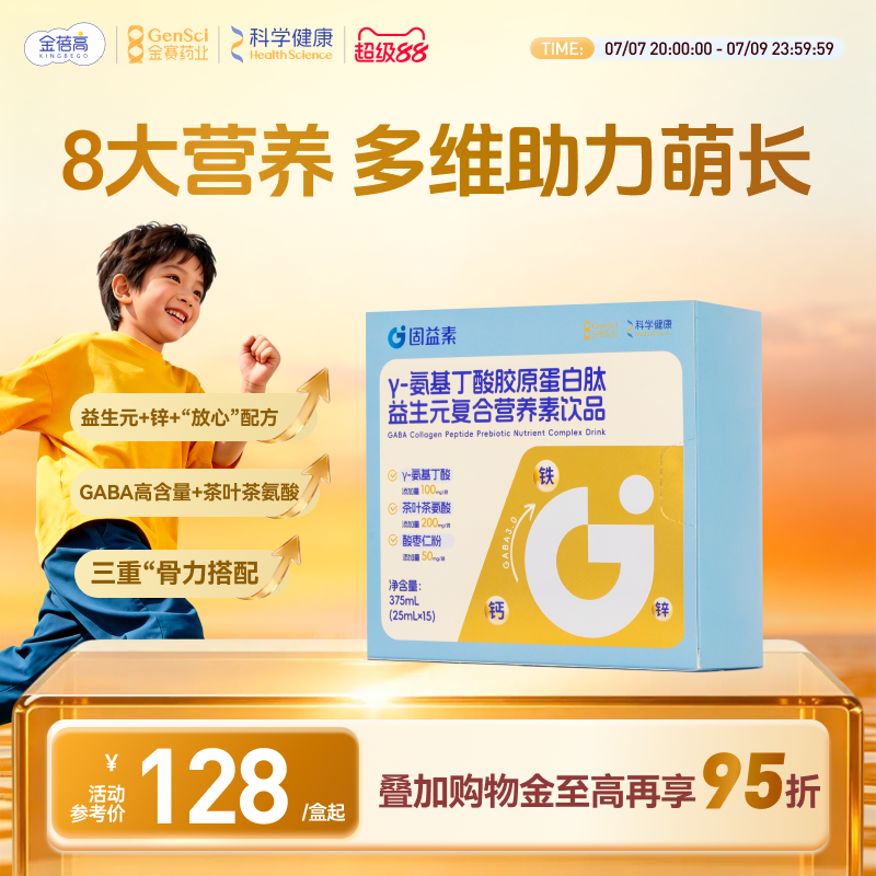 γ-氨基丁酸gaba儿童胶原蛋白肽