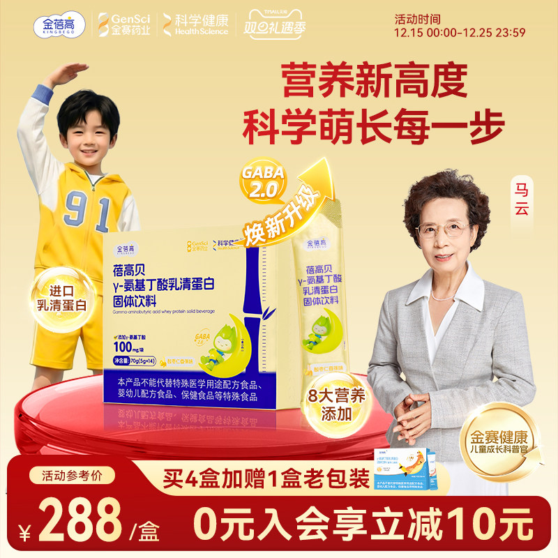 金蓓高γ氨基丁酸赖氨酸钙锌儿童
