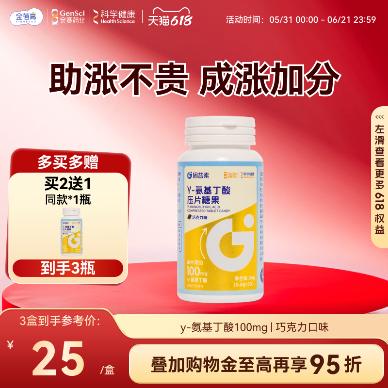 金蓓高固益素&gamma;-氨基丁酸gaba压片糖果巧克力味儿青少童年正品