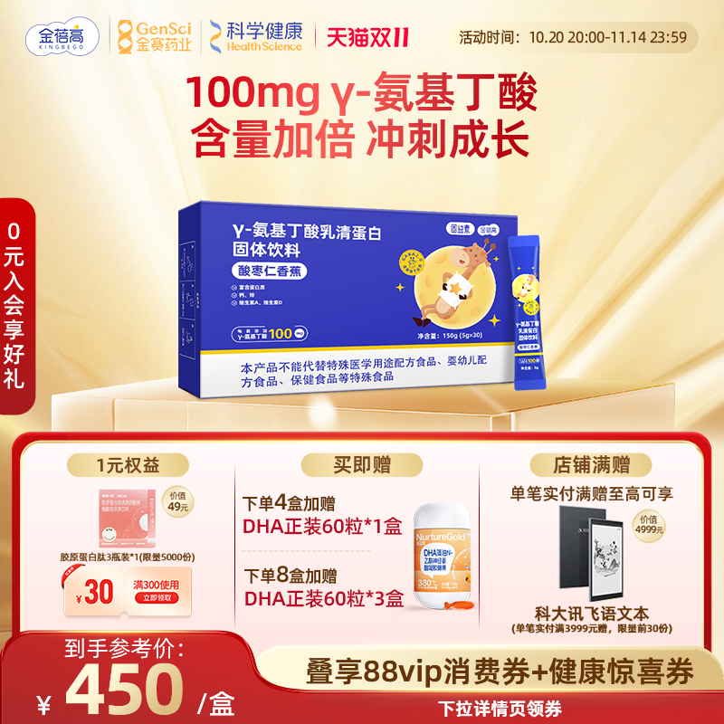 金蓓高氨基丁酸睡眠营养维生素AD