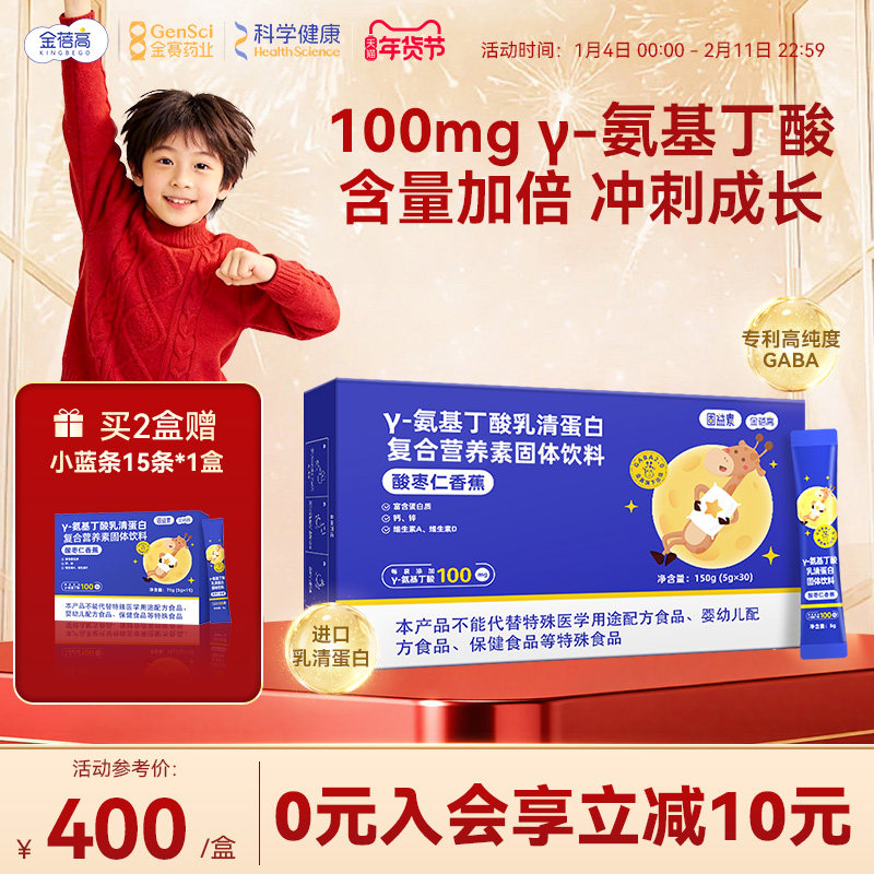 金蓓高γ氨基丁酸酸枣仁gaba饮料赖氨酸钙锌儿童青少年生长素正品,保健食品/膳食营养补充食品,褪黑素/γ-氨基丁酸/圣约翰草,淘宝优惠券,粉丝福利购,淘宝优惠卷
