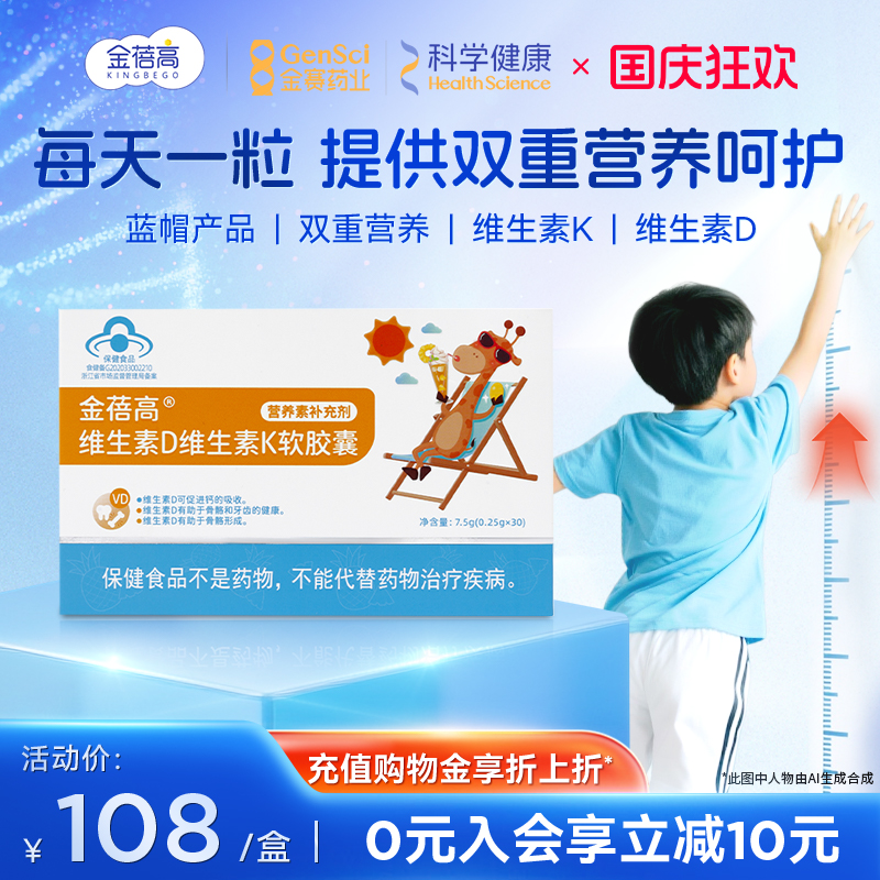 金蓓高补充维生素d3软胶囊