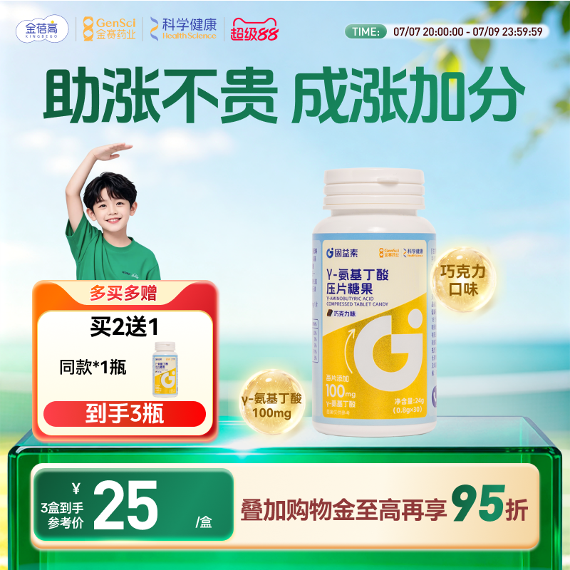 金蓓高固益素γ-氨基丁酸gaba压片糖果巧克力味儿青少童年正品