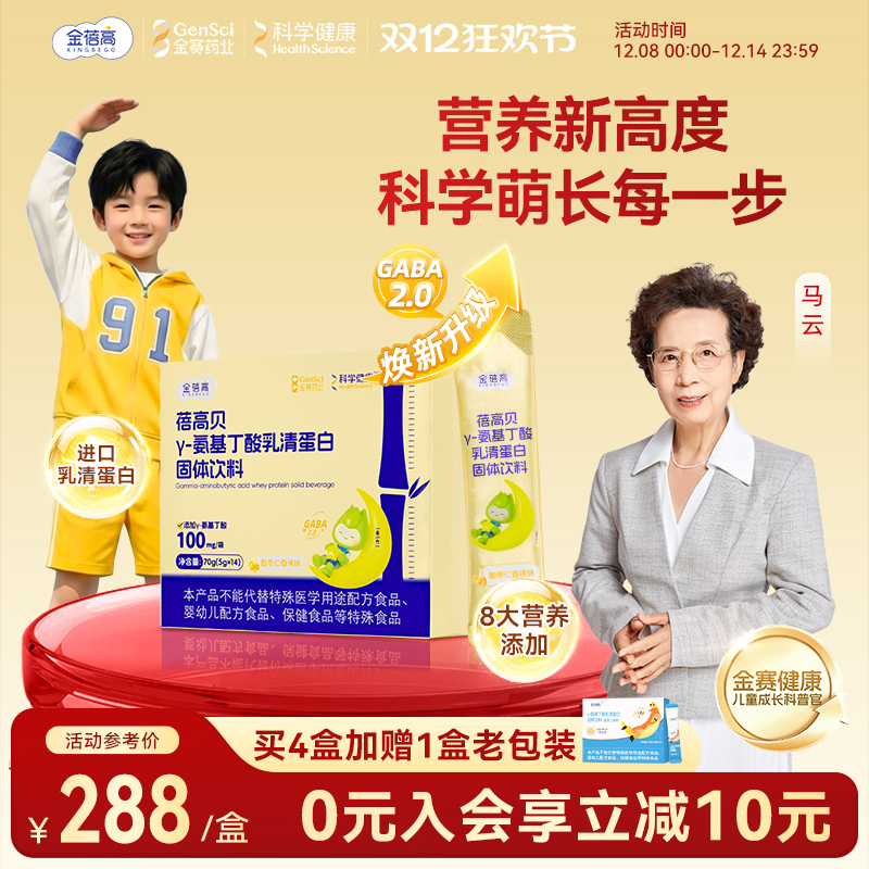 金蓓高γ氨基丁酸赖氨酸钙锌儿童
