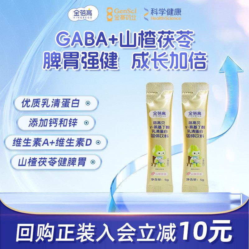 【u先试用】金蓓高山楂茯苓γ氨基丁酸gaba赖氨酸儿伽童青马钙锌 - 实物图