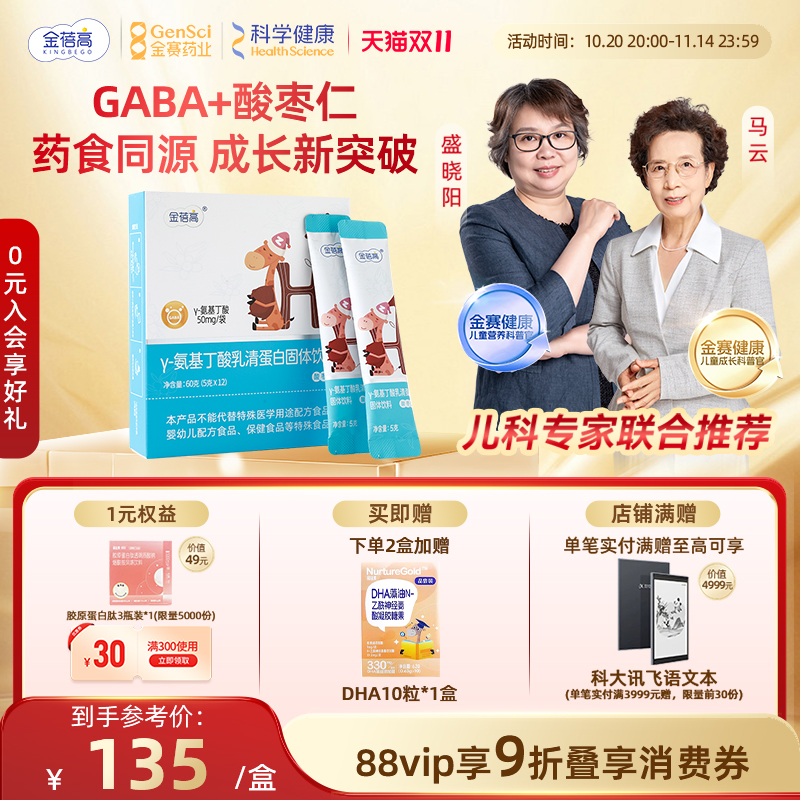 金蓓高氨基酸儿童补锌乳清蛋白粉