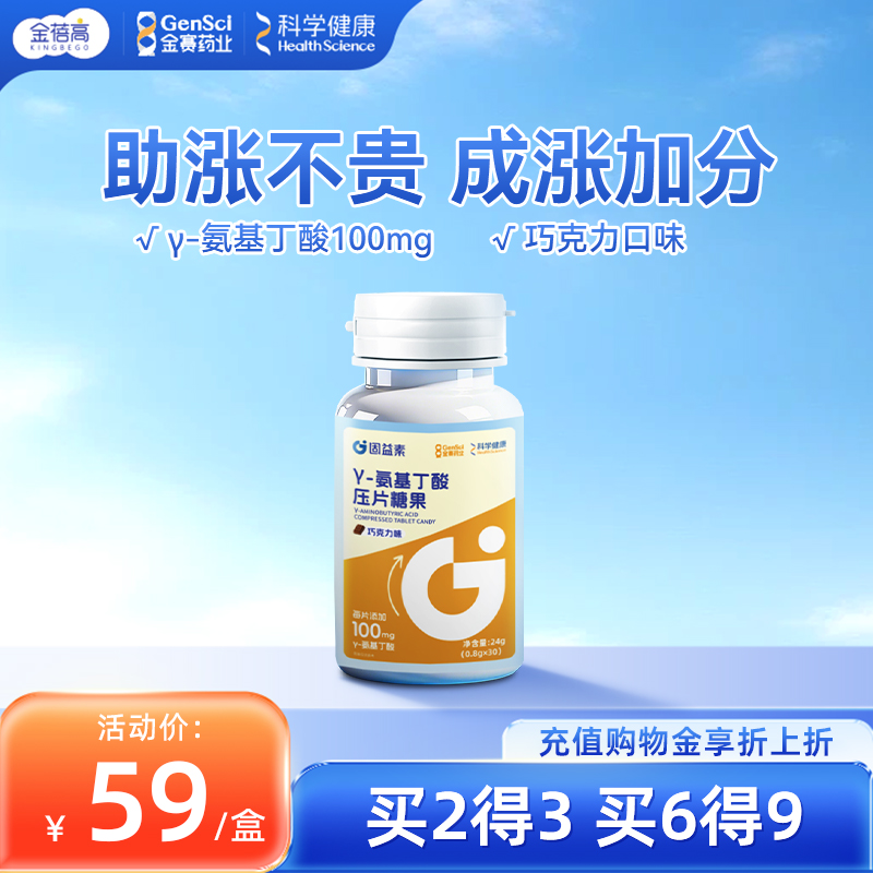 金蓓高固益素γ-氨基丁酸gaba压片糖果巧克力味儿童青少年正品