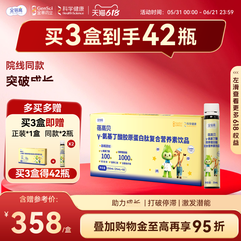 【院线十支水】金蓓高γ氨基丁酸gaba10支水瓶装酸枣仁儿青少童年