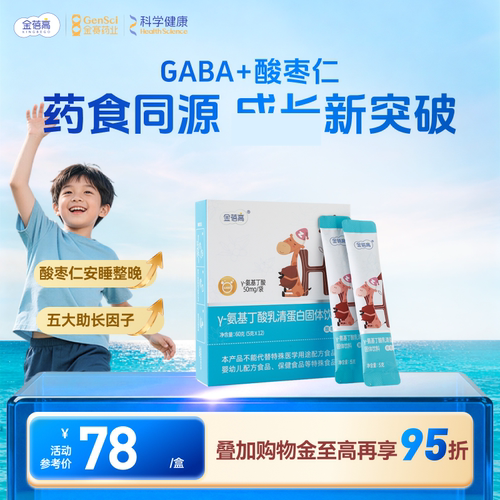 金蓓高氨基酸儿童补锌乳清蛋白粉