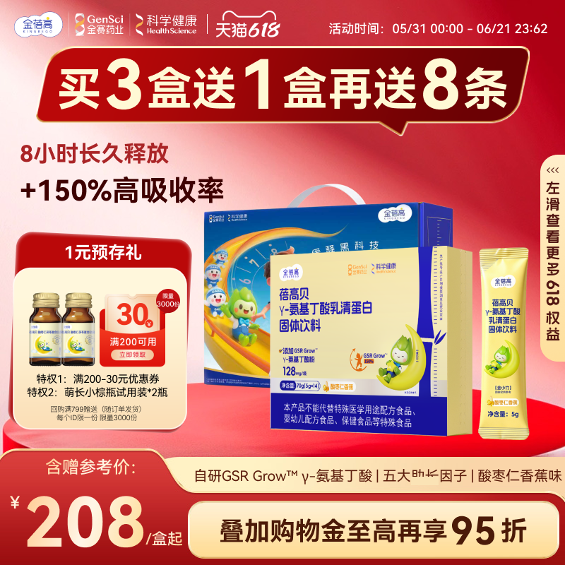 【长效款香蕉】金蓓高氨基丁酸香蕉伽玛赖氨酸钙锌gaba儿青少童年