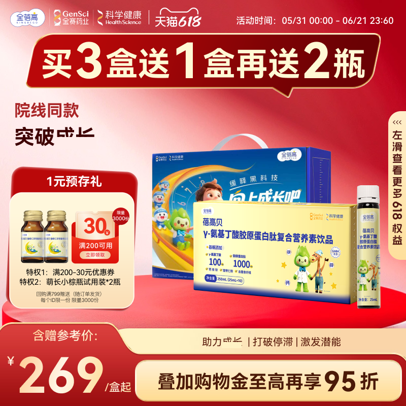 【院线十支水】金蓓高γ氨基丁酸gaba10支水瓶装酸枣仁儿青少童年