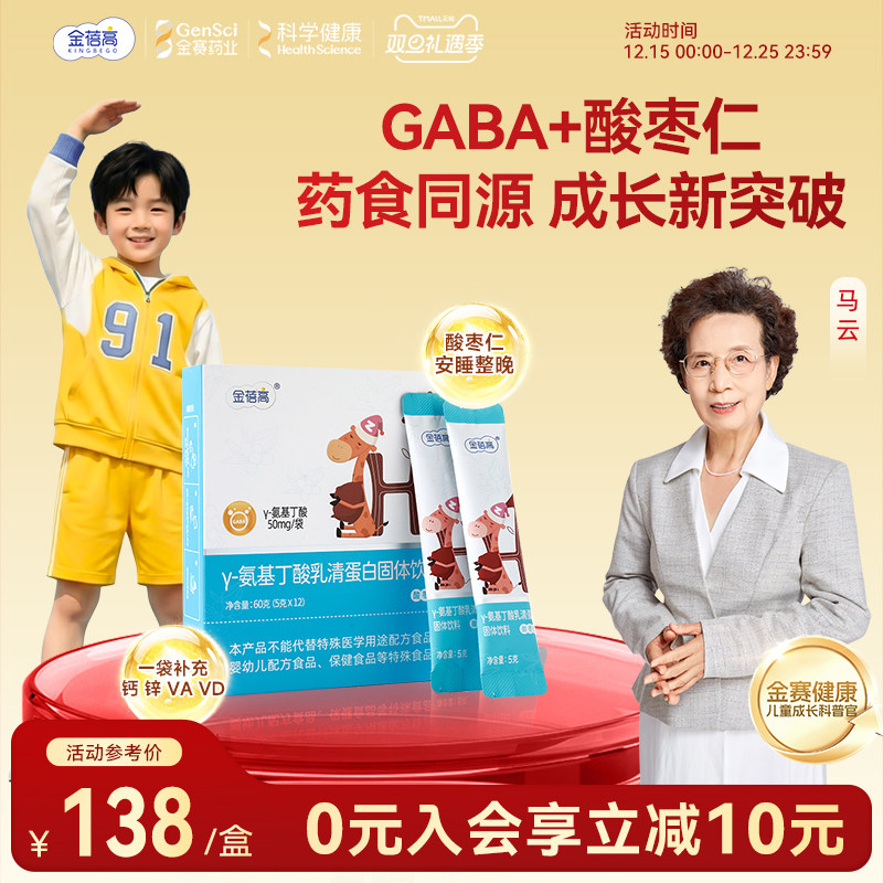 金蓓高氨基酸儿童补锌乳清蛋白粉