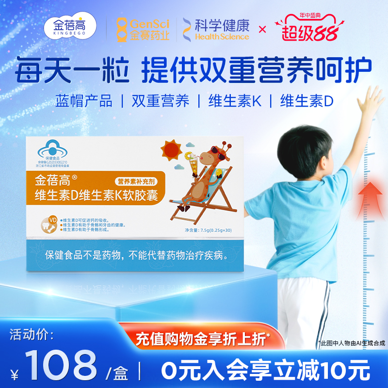 金蓓高补充维生素d3软胶囊