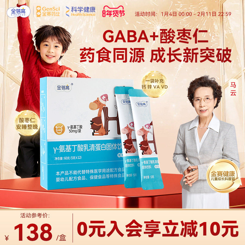 金蓓高酸枣仁γ氨基丁酸伽马乳清蛋白gaba赖氨酸儿童青少年生长素,保健食品/膳食营养补充食品,褪黑素/γ-氨基丁酸/圣约翰草,淘宝优惠券,粉丝福利购,淘宝优惠卷